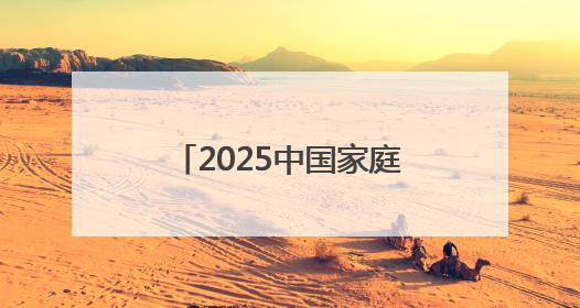 2025中国家庭帆船赛·秦皇岛国际旅游港站扬帆开赛